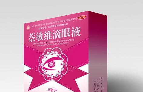 萘敏维滴眼液副作用