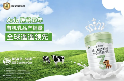 丹麦有机奶粉宝贝与我，万千中国家庭的放心选择
