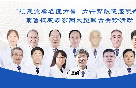 明天北京中日友好医院专家与研究基地各专家为疑难肾病患者联合会诊