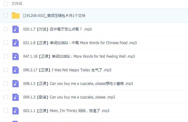少儿英语口语对话音频+歌曲+讲解百度网盘资源免费下载