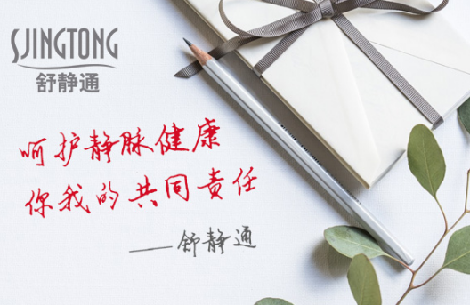 舒静通是不是真的治疗静脉曲张，健康安全首选品牌药膏