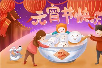 2021年元宵节放假吗