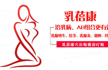 乳腺增生不治疗会有什么后果 乳房增生结节吃什么药