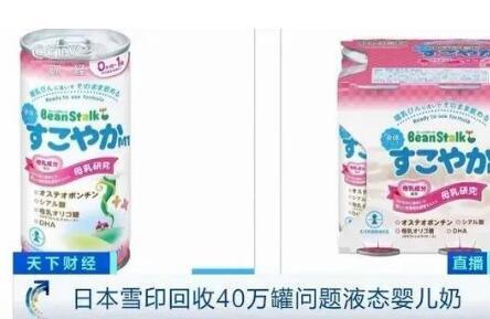 日本雪印奶粉出问题紧急回收40万罐 或已流入中国市场