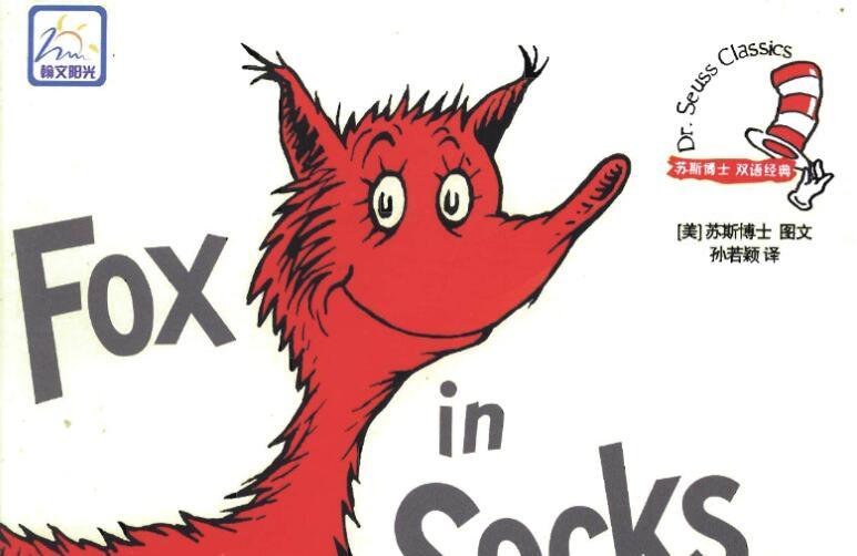 《Fox in Socks》穿袜子的狐狸英语绘本pdf+音频资源免费下载