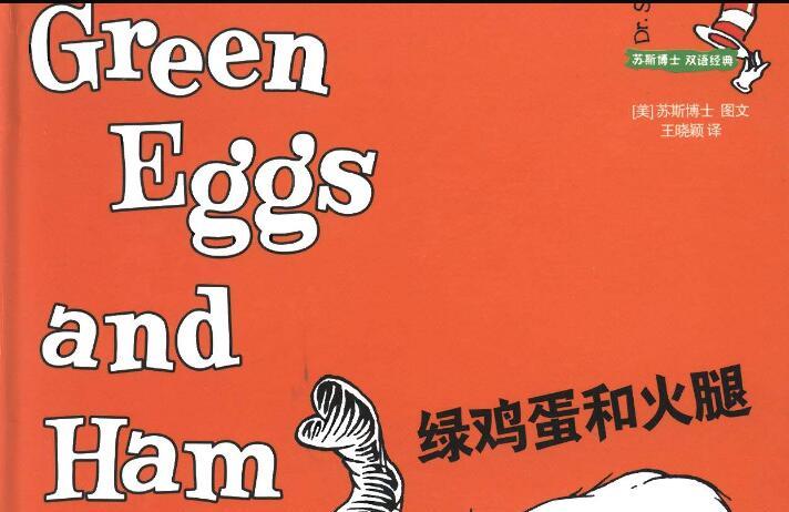 《绿鸡蛋和火腿》中英文双语绘本pdf+音频资源免费下载