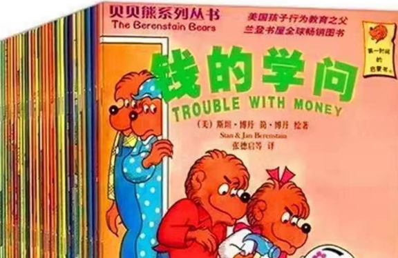 好看的儿童绘本故事∑　推荐 贝贝熊系列丛书