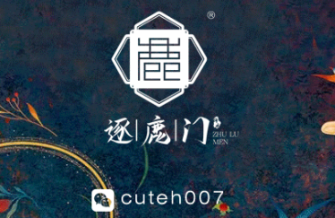 狐臭用什么药最好，有狐臭用逐鹿门可以吗？
