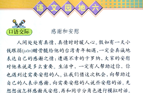 看图作文胜似亲人400字