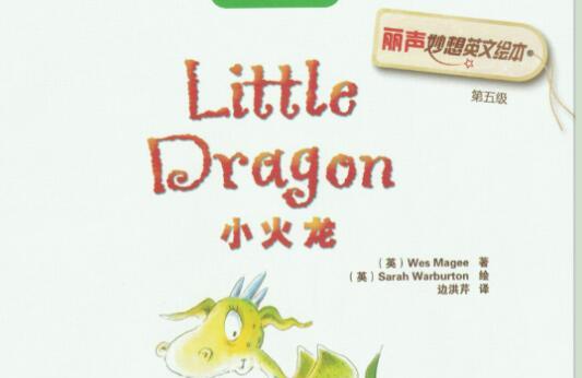 《The Little Dragon小火龙》英文绘本pdf资源免费下载