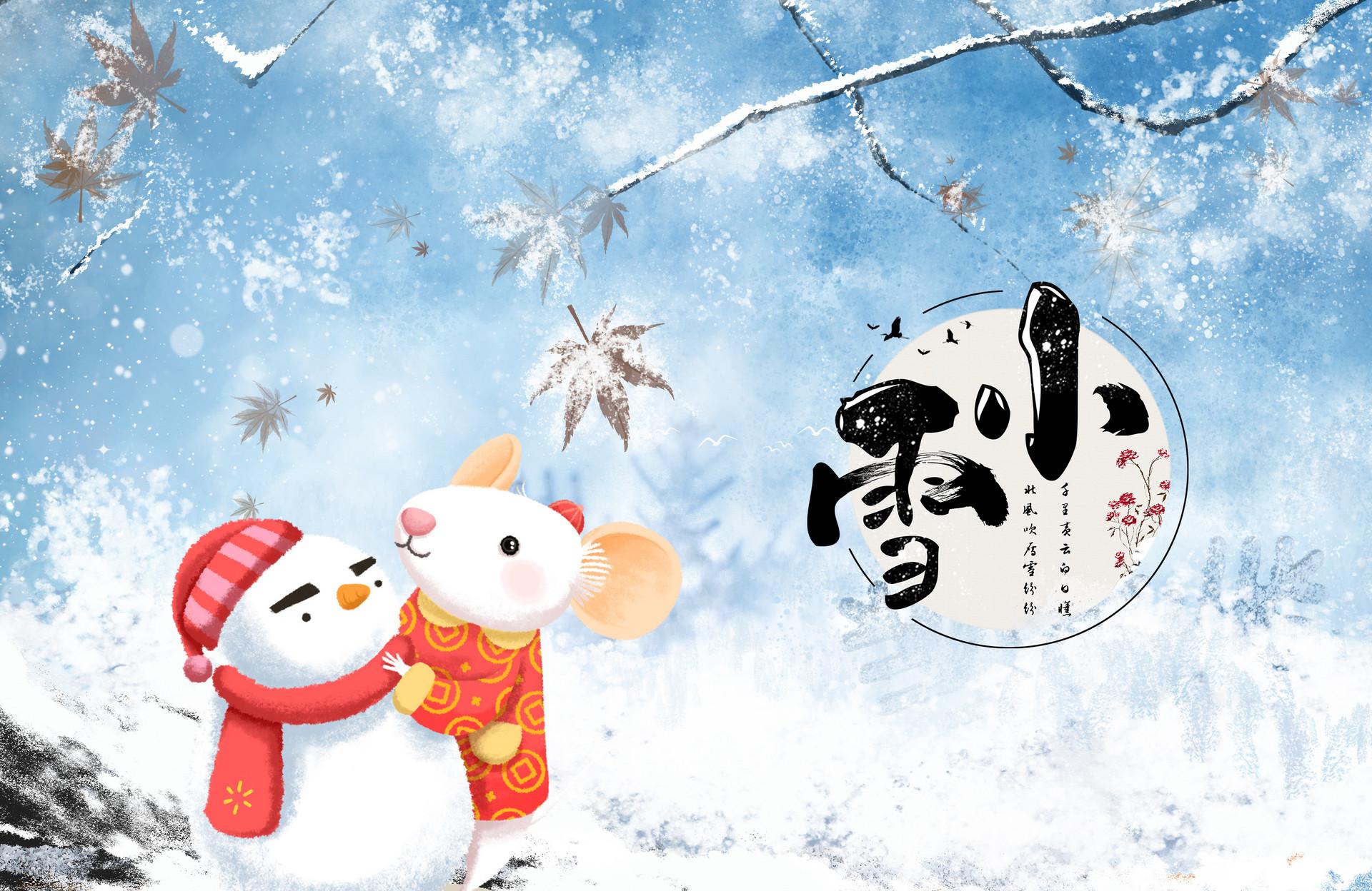有关小雪节气的古诗