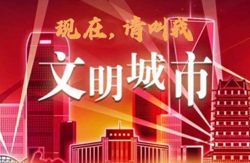 兰州中研白癜风医院祝贺兰州市入选全国文明城市