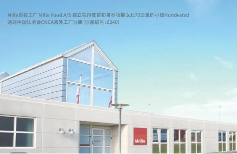 Mille（旗下麦蔻等6大品牌）进博会上携森宝进军有机食品领域