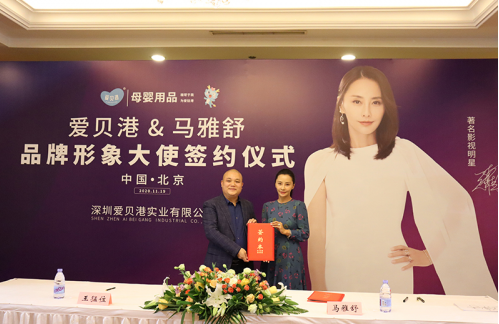 官宣！高端母婴品牌爱贝港牵手全新形象大使马雅舒！