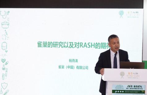 雀巢RASH研究创新启动，坚持科学循证降低宝宝过敏风险