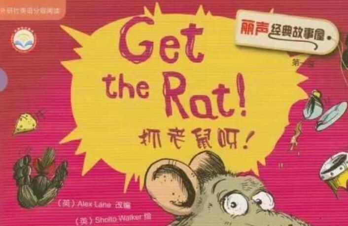 《Get the Rat抓老鼠啦》英语绘本pdf+音频资源免费下载