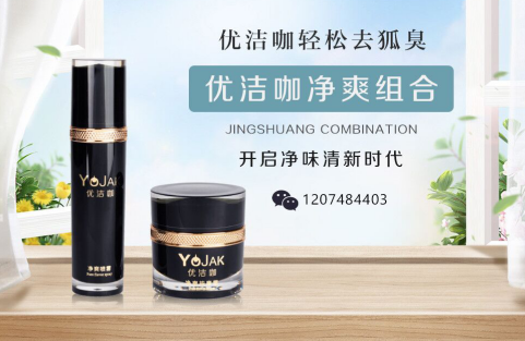 除腋臭哪种产品最好?用它让您告别腋臭
