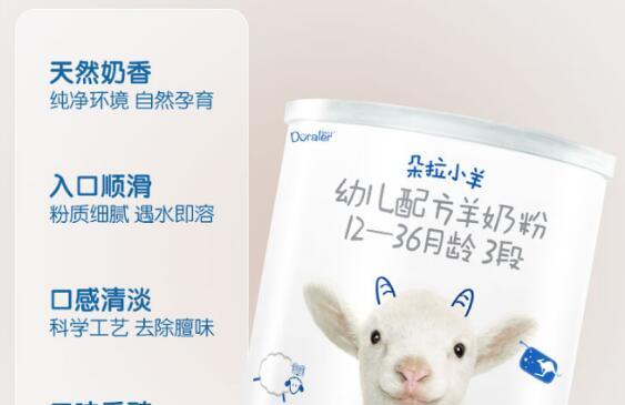 羊奶粉哪款好？朵拉小羊羊奶粉助你无忧育儿