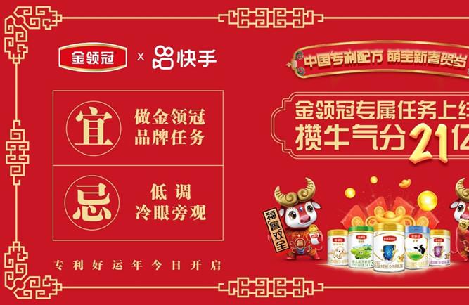 伊利金领冠与快手达成战略合作,“赋能增势”开辟营销新格局