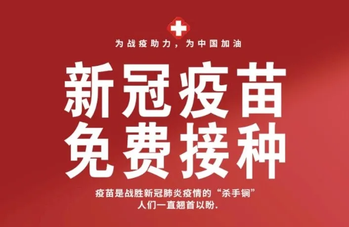 @所有人，徐矿总医院免费接种新冠疫苗啦~