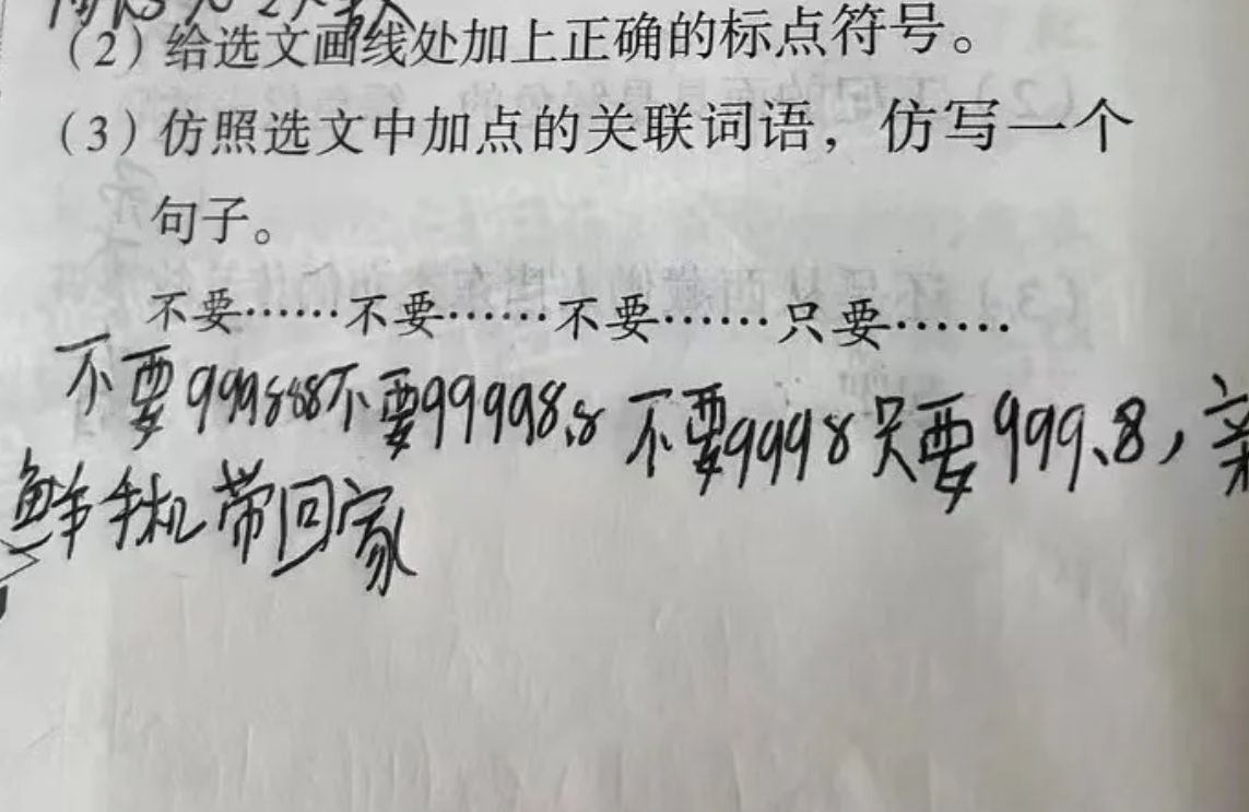 这届小学生造句真厉害，老师看后又气又笑，网友：个个都是戏精