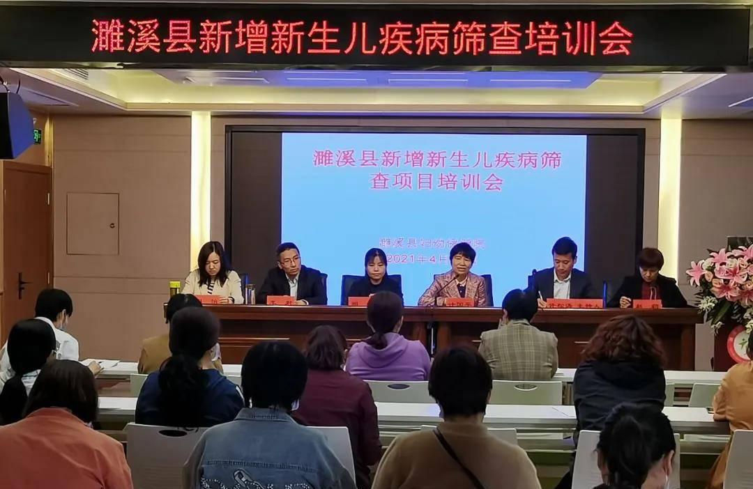 安徽省濉溪县召开新增新生儿疾病筛查项目工作启动暨培训会