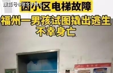 让人泪目的悲剧，13岁男孩子乘电梯，电梯故障自救失败不幸身亡