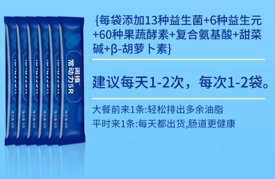 闲维常动力5R——调理肠道健康，提高免疫力