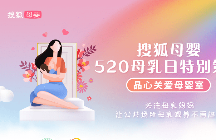 5.20母乳日 | 创意母婴室设计公益征集活动正式开启