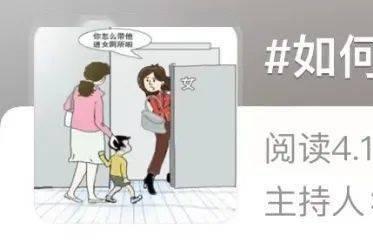 史上最强“太子妈”带5岁儿子进女厕，一句话惹怒网友：性教育缺失的孩子有多可怕？