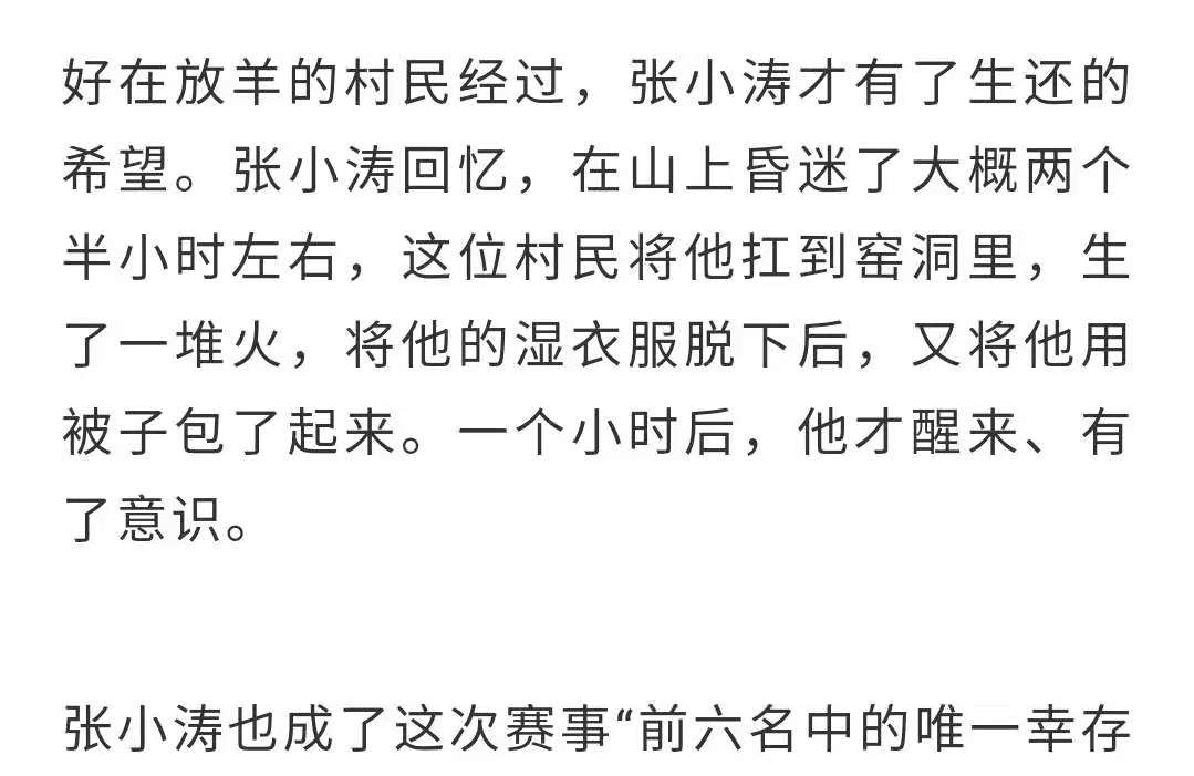 21名马拉松选手遇难，我和孩子谈2点思维：一念之差可能差之千里