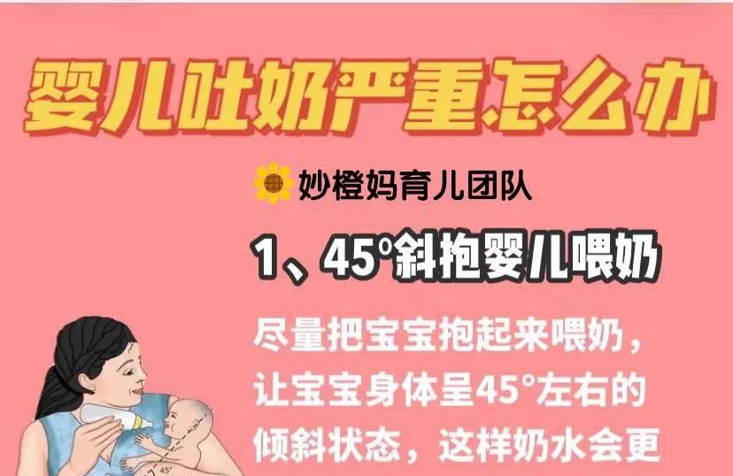 妙橙妈小课堂——婴儿吐奶严重怎么办？