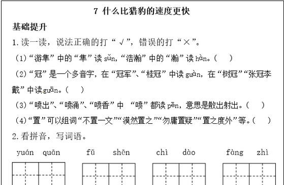 人教部编版五年级上册《什么比猎豹的速度更快》课后习题及答案文档资源免费下载