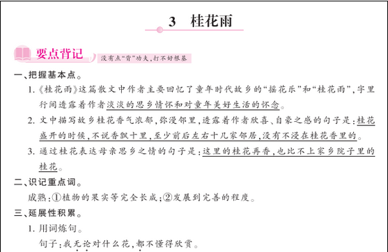 人教部编版五年级上册《桂花雨》课后习题及答案pdf资源免费下载