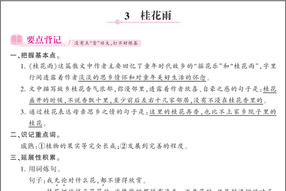 人教部编版五年级上册《桂花雨》课后习题及答案pdf资源免费下载