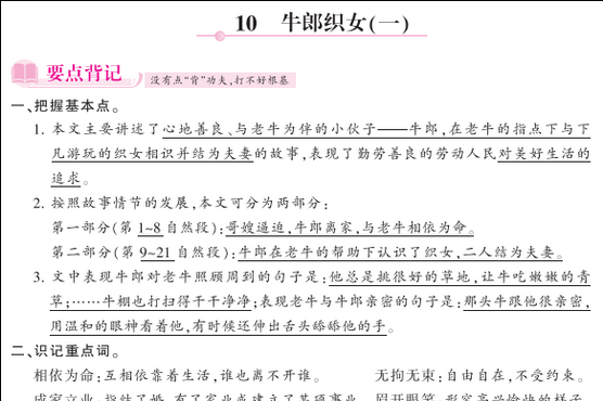 人教部编版五年级上册《牛郎织女(一)》课后习题及答案pdf资源免费下载