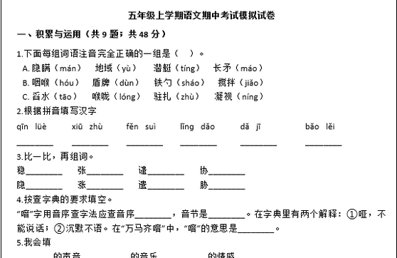 2020年部编版五年级上学期语文期中考试模拟卷文档资源免费下载