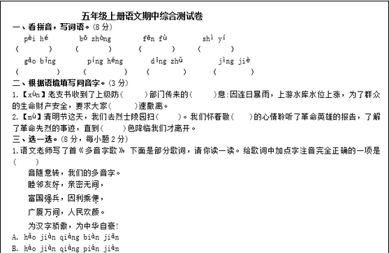 2020年部编版五年级上册语文期中综合测试卷文档资源免费下载