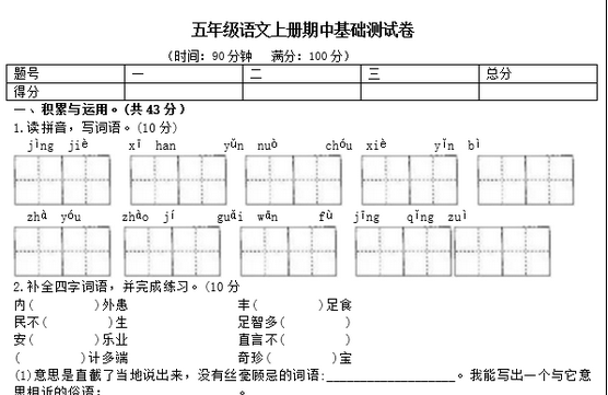 2020年部编版五年级语文上册期中基础测试卷文档资源免费下载