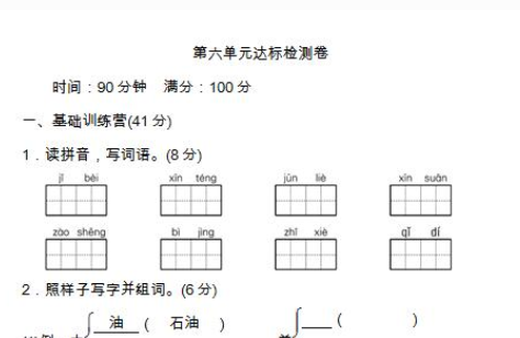 2019年新课标版五年级上册语文第六单元达标检测卷文档资源免费下载