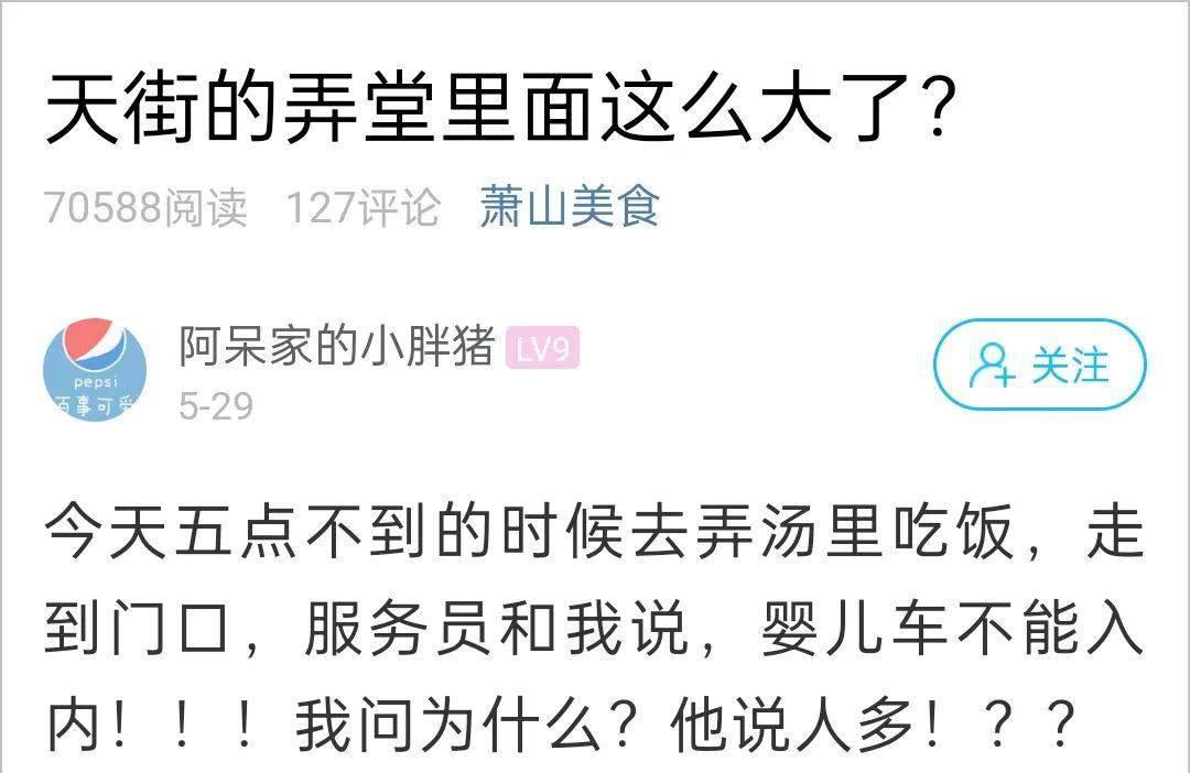 萧山一宝妈带娃去某知名餐厅吃饭被拦住：有宝宝的我们不配？