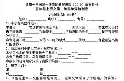 2019年新课标版五年级上册语文第一单元检测卷一文档资源免费下载