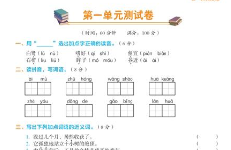 2019年新课标版五年级上册语文第一单元检测卷二文档资源免费下载