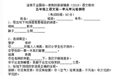 2019年新课标版五年级上册语文第一单元检测卷三文档资源免费下载