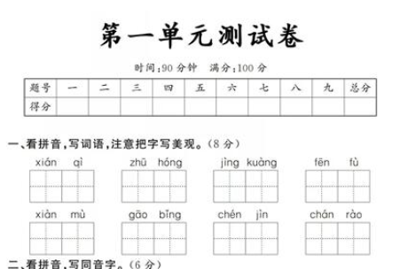 2019年新课标版五年级上册语文第一单元检测卷四文档资源免费下载