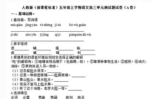 2019年新课标版五年级上册语文第三单元检测卷二文档资源免费下载