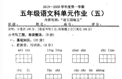 2019年新课标版五年级上册语文第五单元卷一pdf资源免费下载