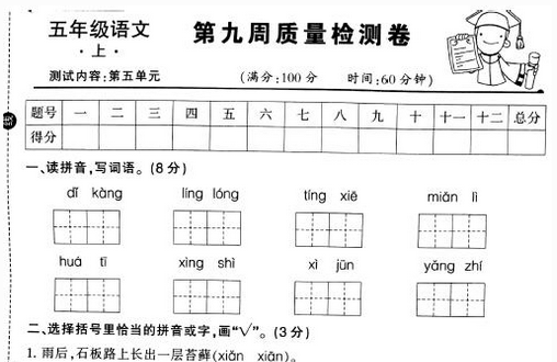 2019年新课标版五年级上册语文第五单元卷二pdf资源免费下载