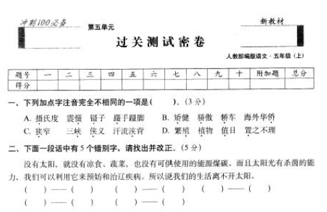 2019年新课标版五年级上册语文第五单元过关测试密卷pdf资源免费下载