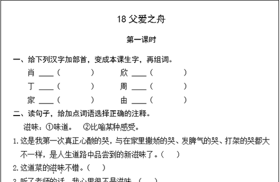 部编版五年级上册《父爱之舟》课后习题及答案文档资源免费下载